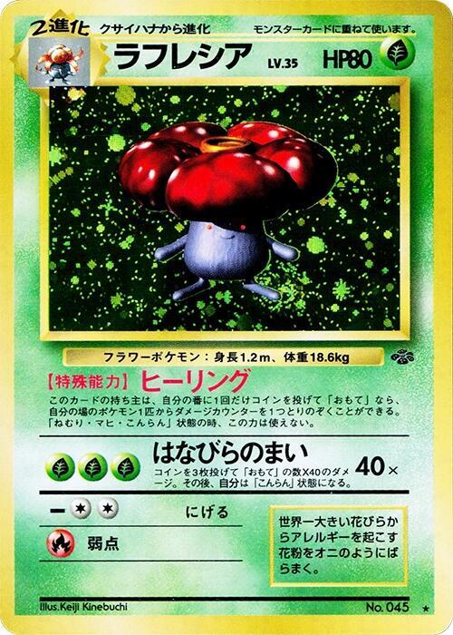 Vileplume - Pokemon Jungle - Pokemon Japan - TCGplayer.com