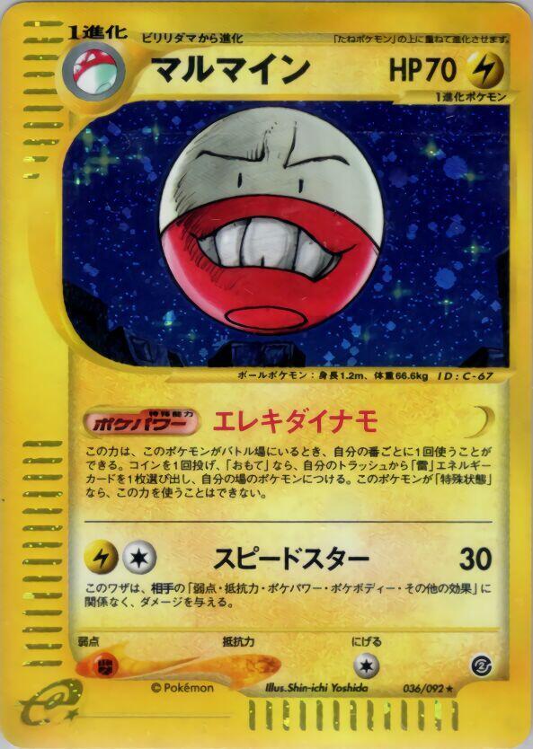 Electrode - 036/092 - The Town on No Map - Pokemon Japan