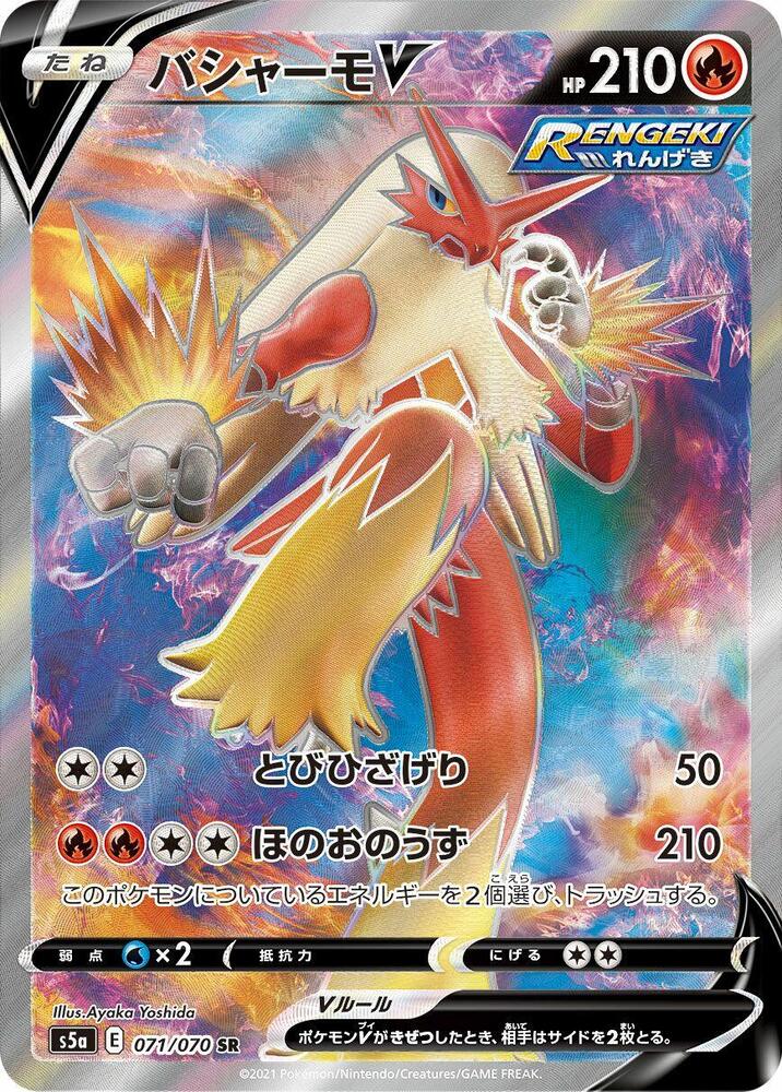 Blaziken V - 071/070 - S5a: Peerless Fighters - Pokemon Japan