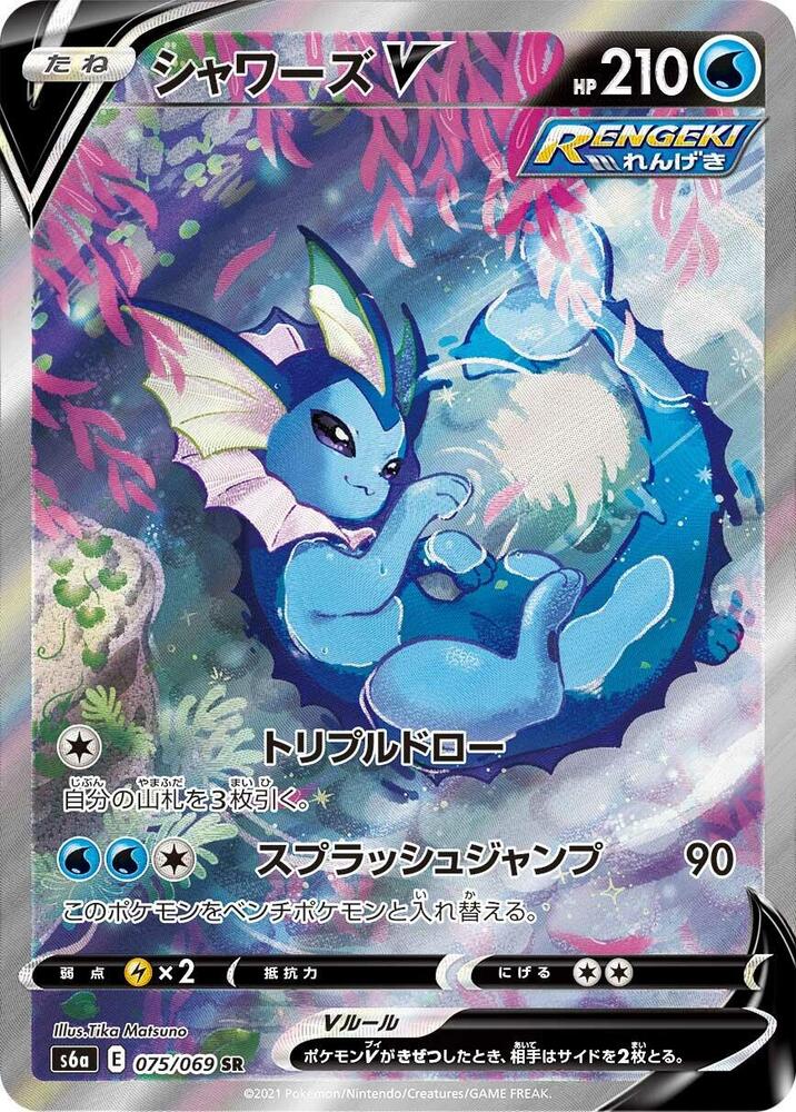 Vaporeon V - 075/069 - S6a: Eevee Heroes - Pokemon Japan