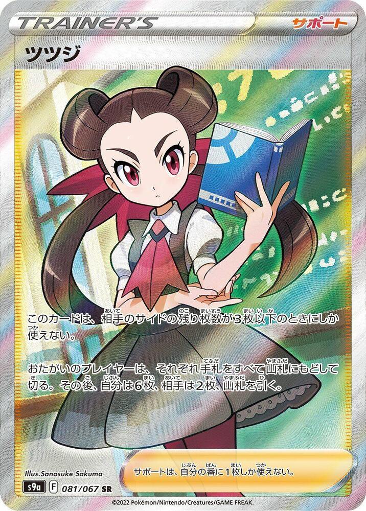 Roxanne - 081/067 - S9a: Battle Region - Pokemon Japan - TCGplayer.com