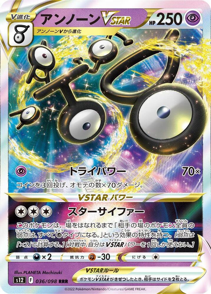 Unown VSTAR - 036/098 - S12: Paradigm Trigger - Pokemon Japan