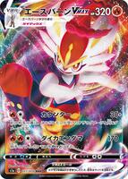 Cinderace VMAX - 017/070 - S1a: VMAX Rising - Pokemon Japan