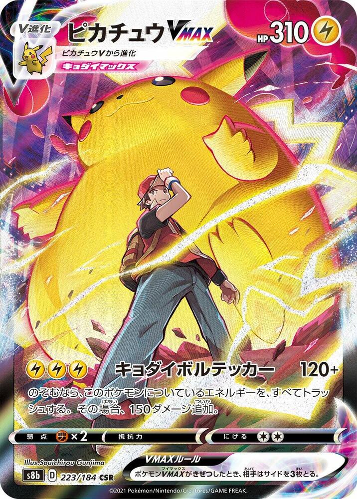 Pikachu VMAX - 223/184 - S8b: VMAX Climax - Pokemon Japan
