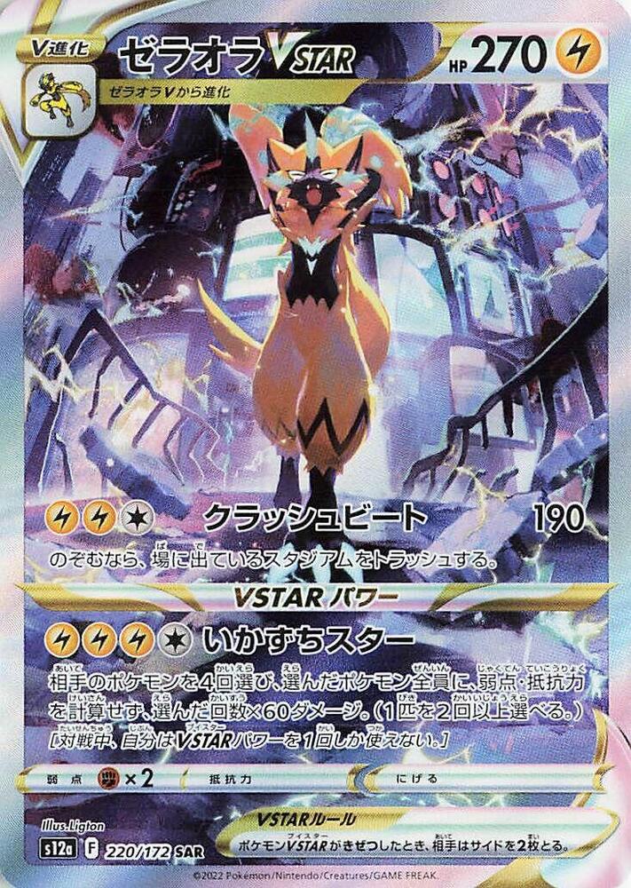 Zeraora VSTAR - 220/172 - S12a: VSTAR Universe - Pokemon Japan