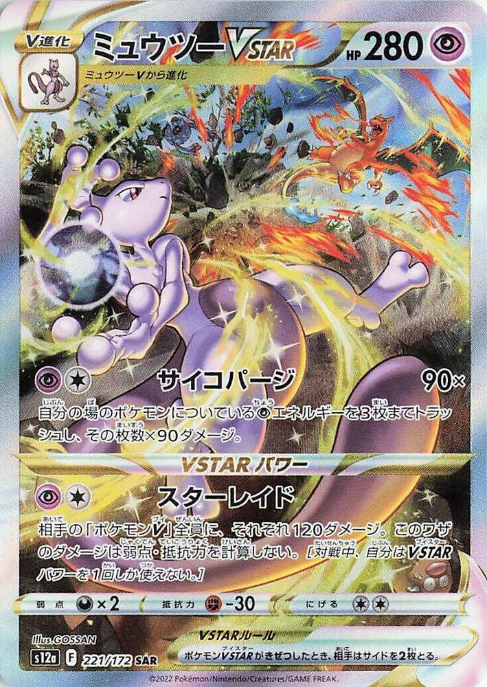 Mewtwo VSTAR - 221/172 - S12a: VSTAR Universe - Pokemon Japan
