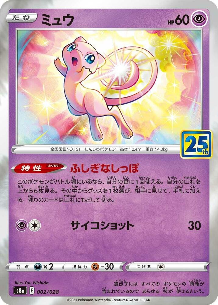 Mew - 002/028 - S8a: 25th Anniversary Collection - Pokemon Japan