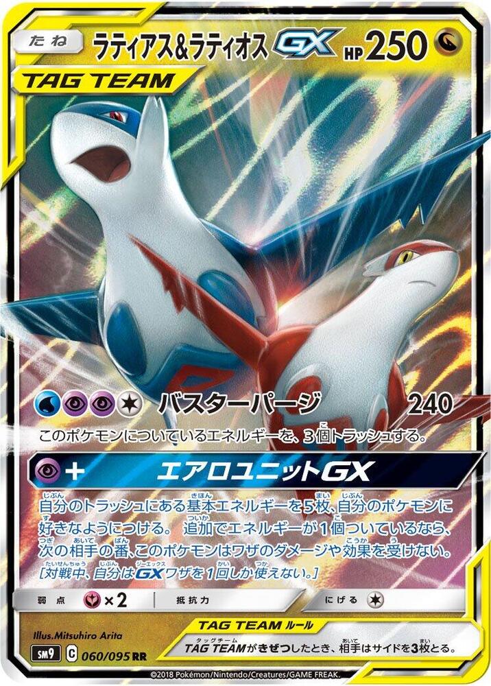 Latias & Latios GX - 060/095 - SM9: Tag Bolt - Pokemon Japan