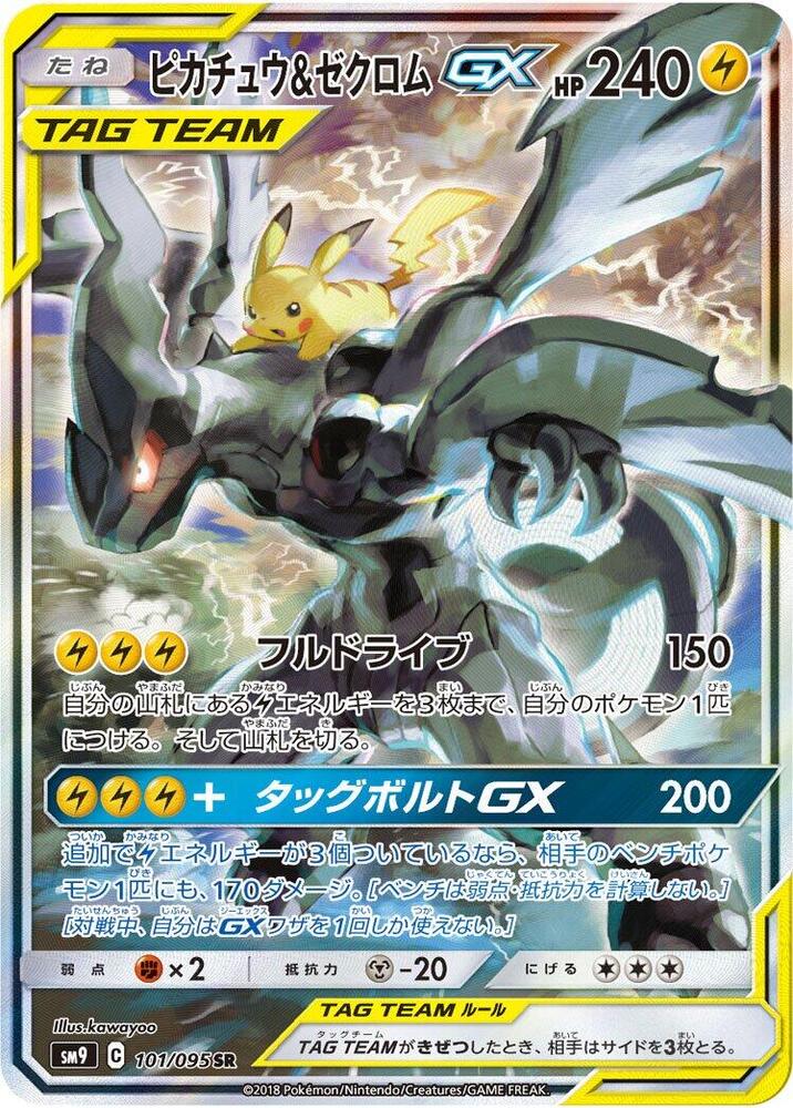Pikachu & Zekrom GX - 101/095 - SM9: Tag Bolt - Pokemon Japan