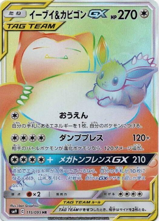 Eevee & Snorlax GX - 115/095 - SM9: Tag Bolt - Pokemon Japan