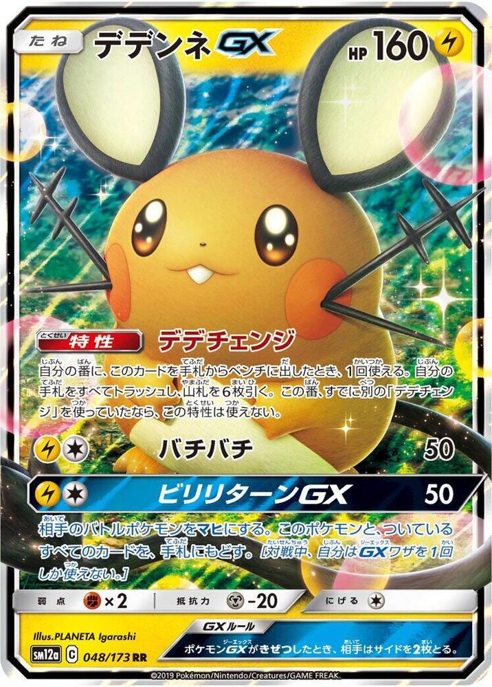 Dedenne GX - 048/173 - SM12a: TAG TEAM GX: Tag All Stars - Pokemon