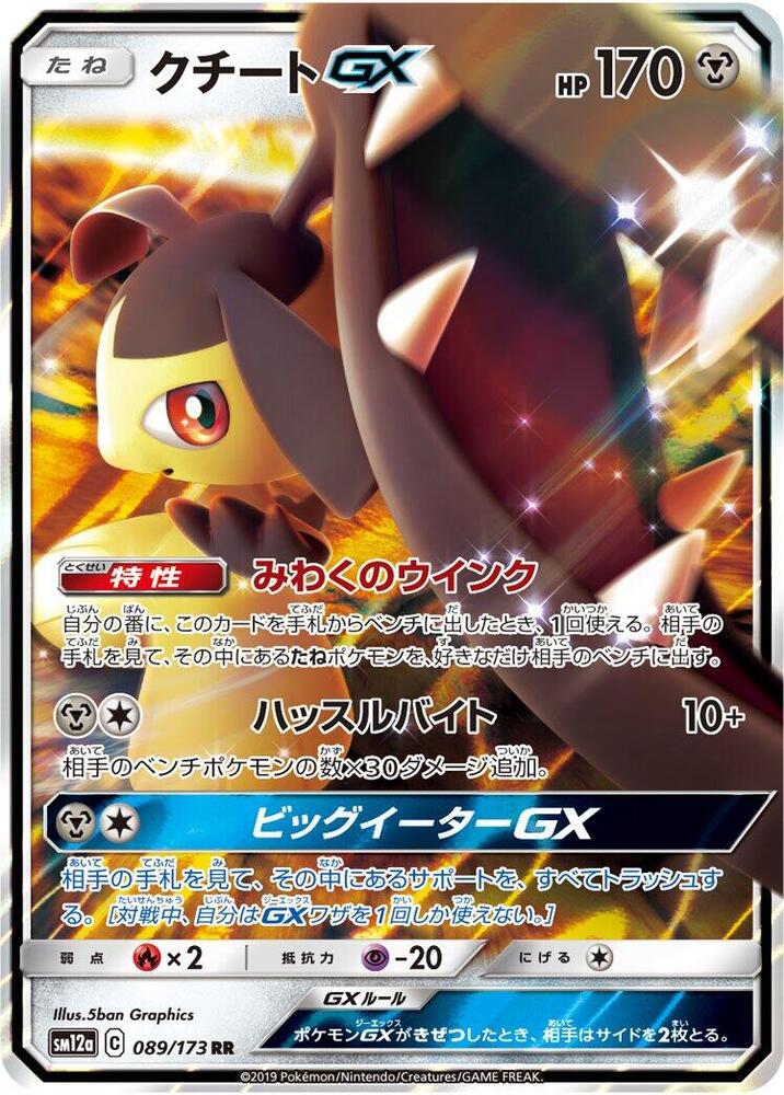 Mawile GX - SM12a: TAG TEAM GX: Tag All Stars - Pokemon Japan