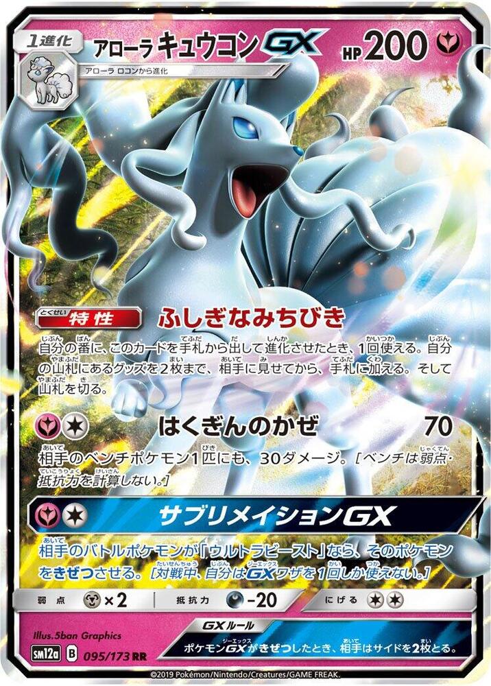 Alolan Ninetales GX - SM12a: TAG TEAM GX: Tag All Stars - Pokemon