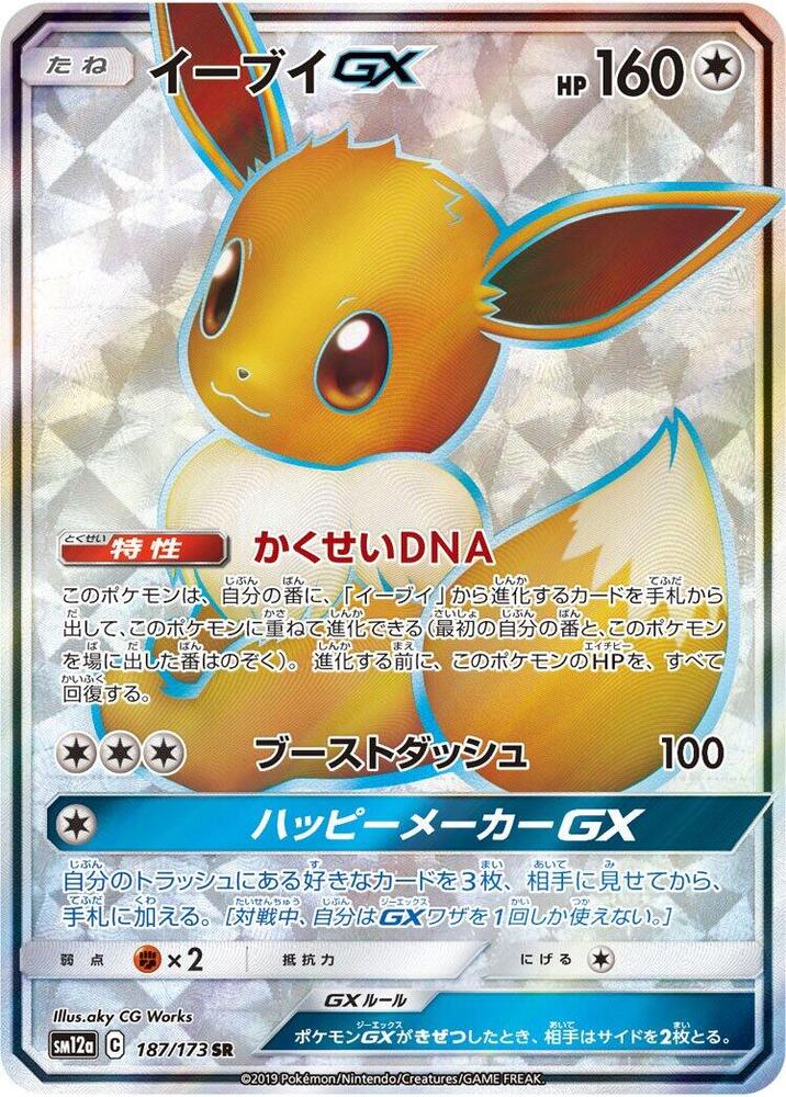 Eevee GX - 187/173 - SM12a: TAG TEAM GX: Tag All Stars - Pokemon