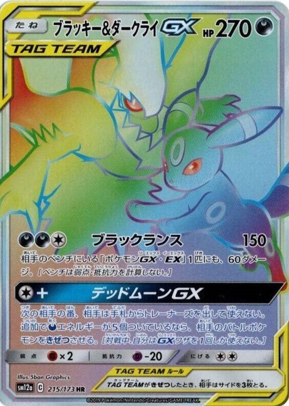 Umbreon & Darkrai GX - 215/173 - SM12a: TAG TEAM GX: Tag All Stars