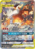 Reshiram & Charizard GX - 097/095 - SM10: Double Blaze - Pokemon