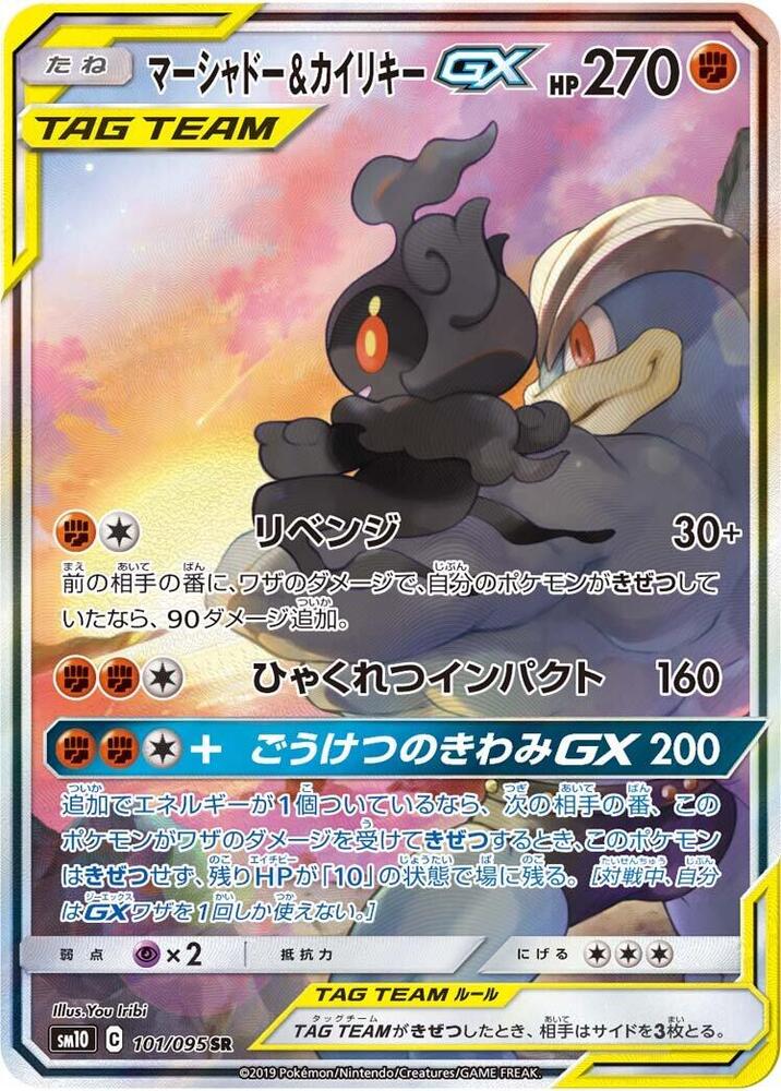 Marshadow & Machamp GX - 101/095 - SM10: Double Blaze - Pokemon