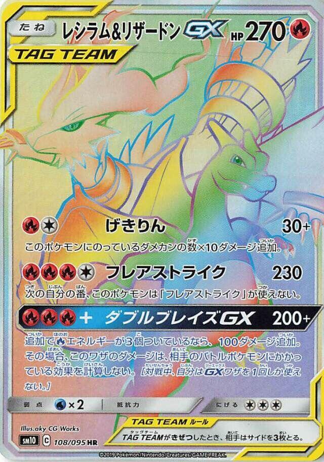 Reshiram & Charizard GX - 108/095 - SM10: Double Blaze - Pokemon