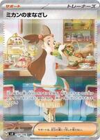 Jasmine's Gaze - 135/106 - SV8: Super Electric Breaker - Pokemon