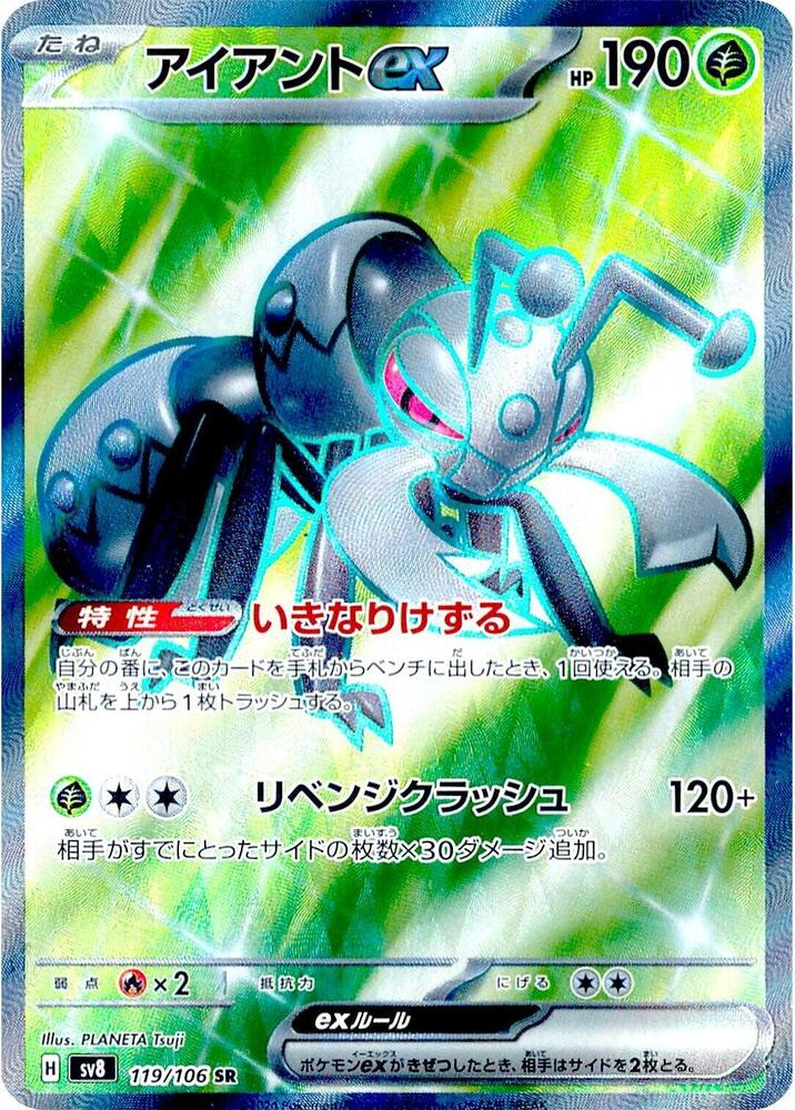 Durant ex - 119/106 - SV8: Super Electric Breaker - Pokemon Japan