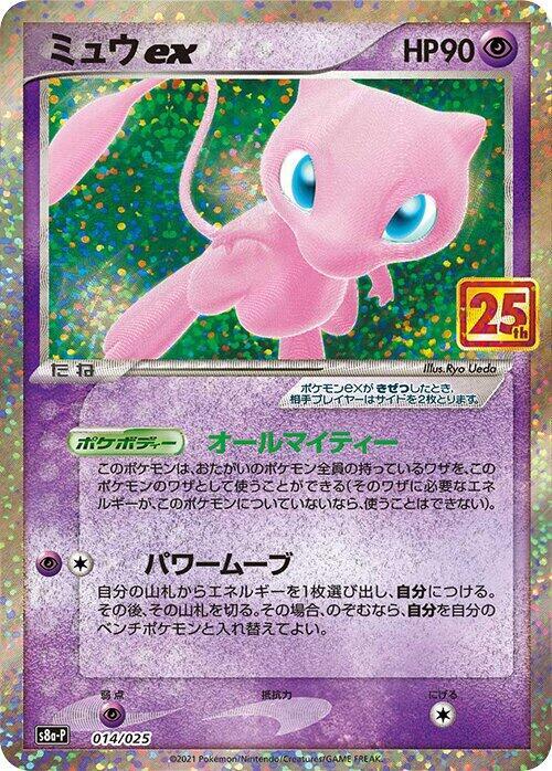 Mew ex - s8a-P: Promo Card Pack 25th Anniversary Edition - Pokemon