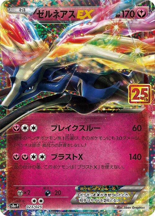 Xerneas EX - s8a-P: Promo Card Pack 25th Anniversary Edition