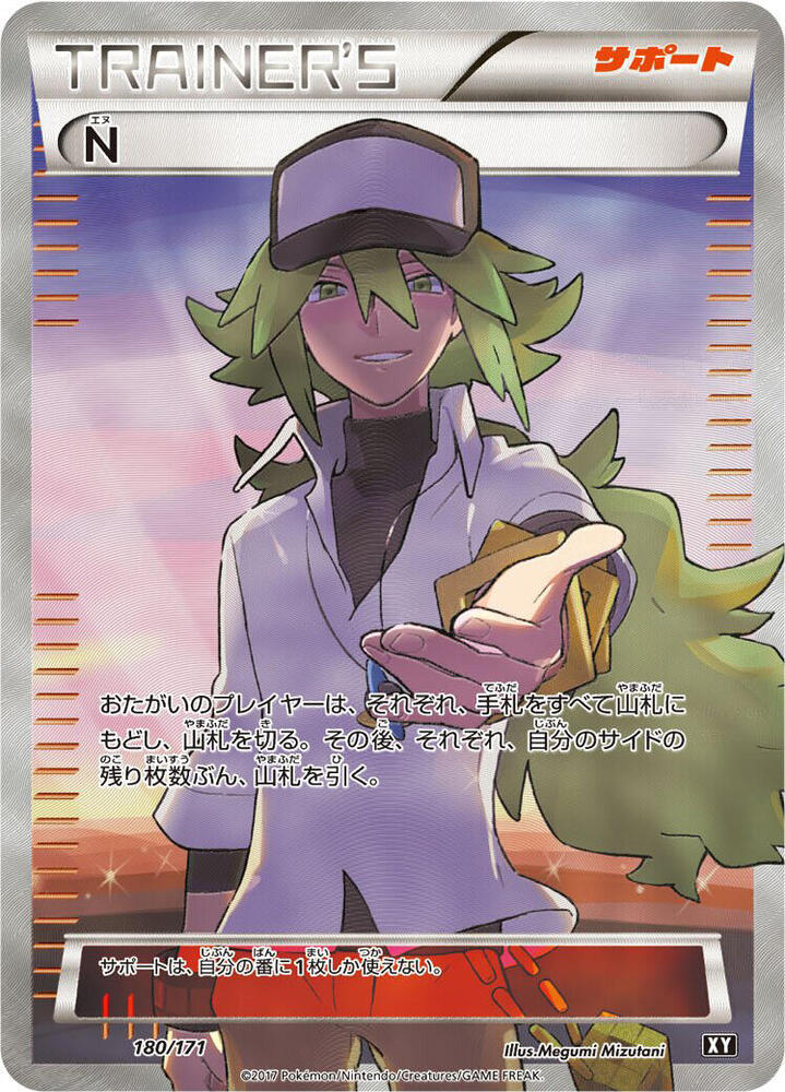 N - 180/171 - SM: The Best of XY - Pokemon Japan - TCGplayer.com