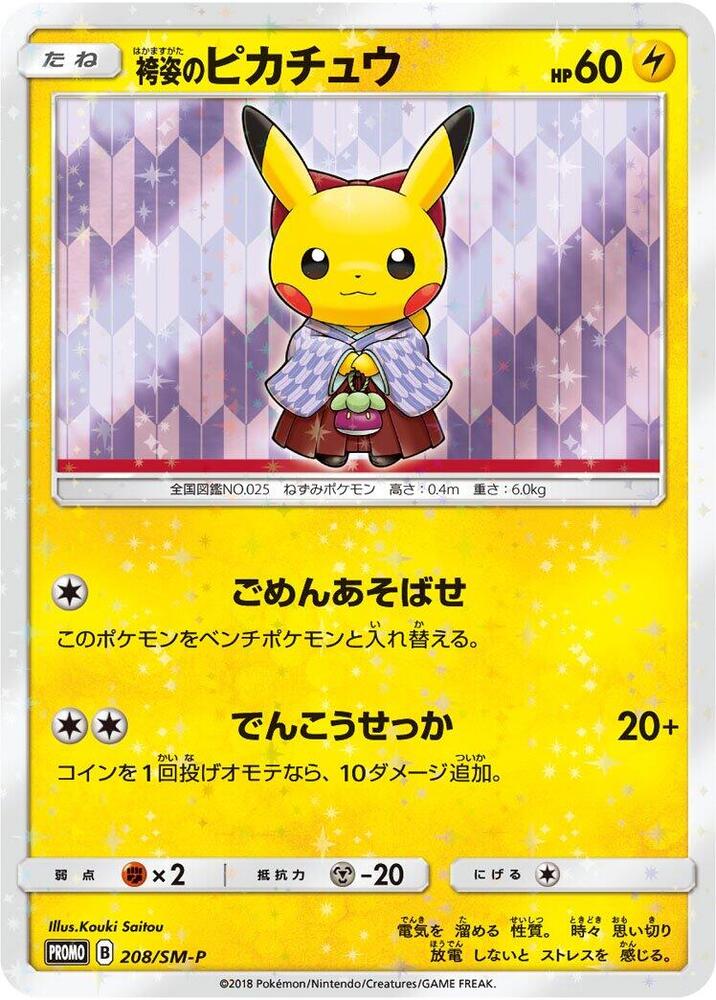 Hakama Pikachu - 208/SM-P - SM-P: Sun & Moon Promos - Pokemon