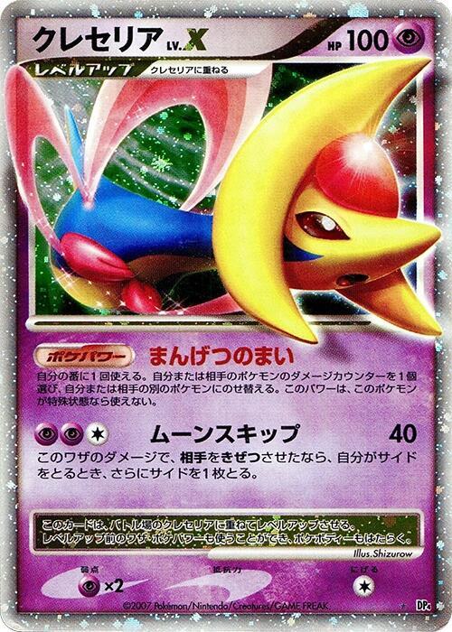 Cresselia LV.X - DP4: Moonlit Pursuit - Pokemon Japan - TCGplayer.com