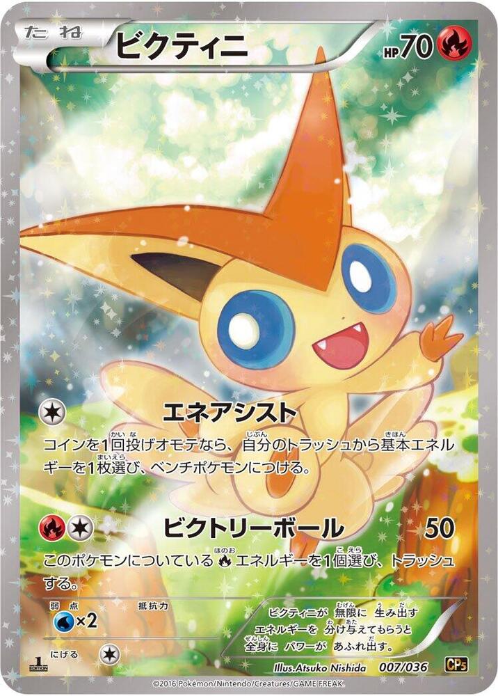 Victini - 007/036 - CP5: Mythical & Legendary Dream Shine