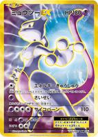 Mewtwo EX - 095/087 - CP6: Expansion Pack 20th Anniversary
