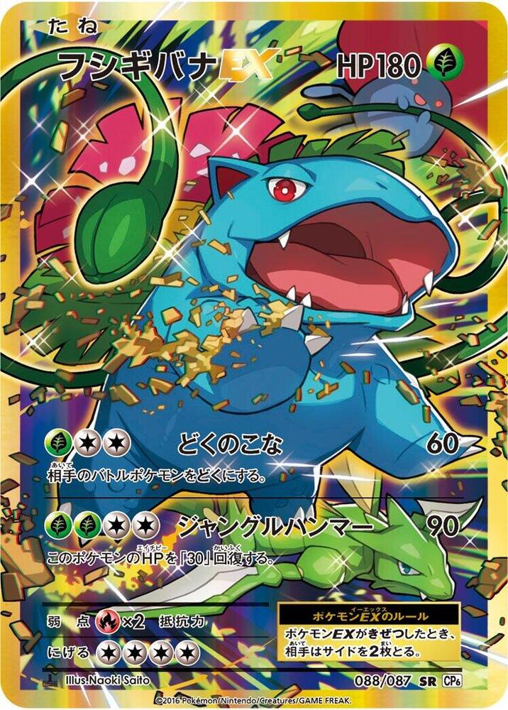 Venusaur EX - 088/087 - CP6: Expansion Pack 20th Anniversary