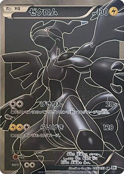Zekrom - 055/053 - BW1: White Collection - Pokemon Japan