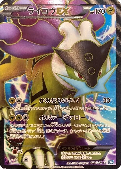 Raikou EX - 071/069 - BW4: Dark Rush - Pokemon Japan - TCGplayer.com