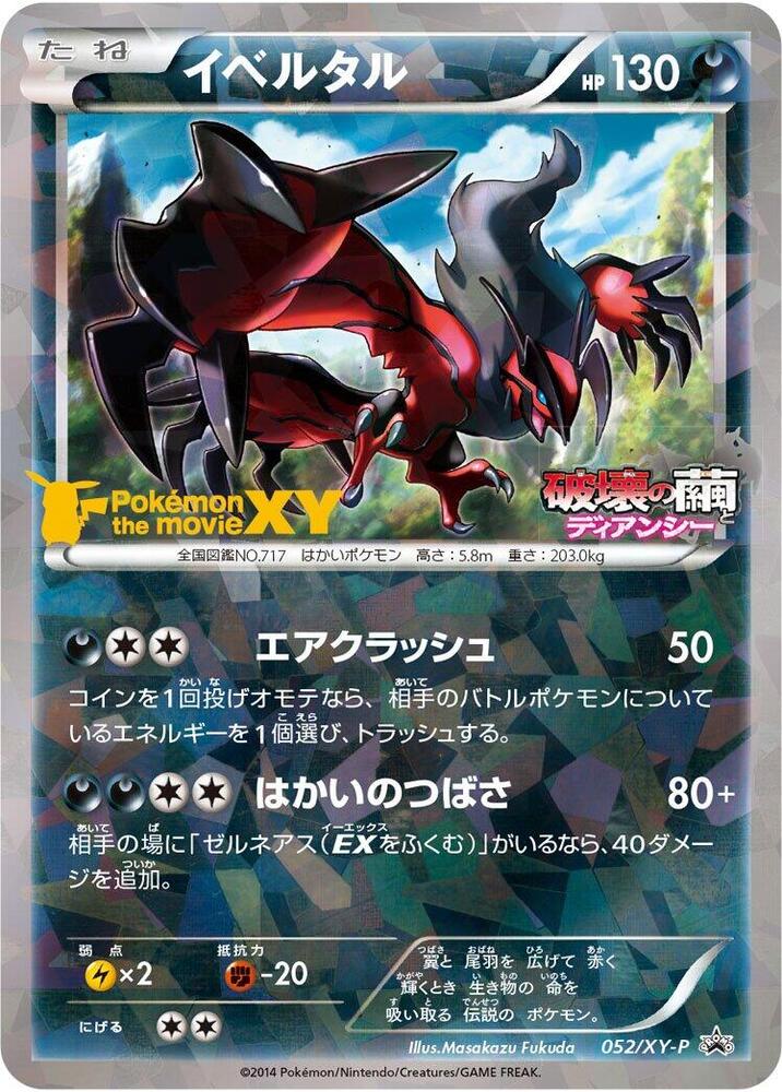 Yveltal - 052/XY-P - XY-P: XY Promos - Pokemon Japan - TCGplayer.com