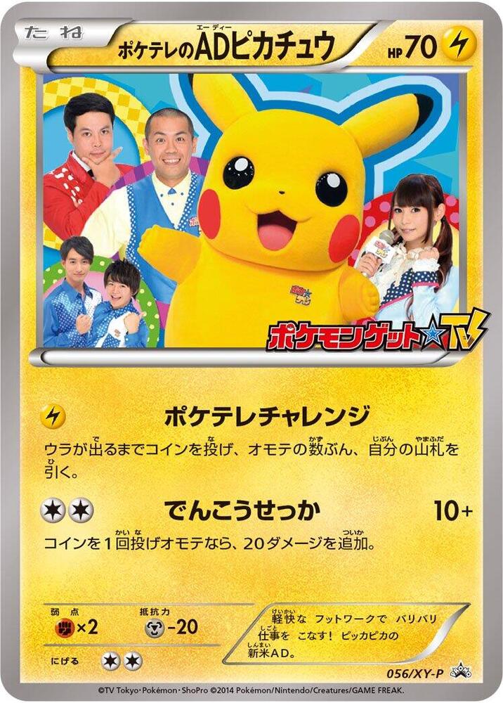 PokeTV's AD Pikachu - 056/XY-P - XY-P: XY Promos - Pokemon Japan