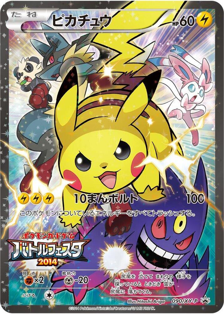 Pikachu - 090/XY-P - XY-P: XY Promos - Pokemon Japan - TCGplayer.com