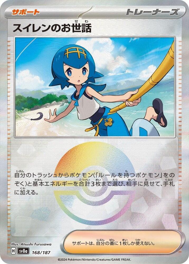 Lana's Aid (Mirror Foil) - SV8a: Terastal Fest ex - Pokemon Japan