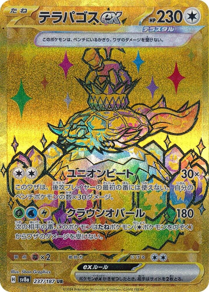 Terapagos ex - 237/187 - SV8a: Terastal Fest ex - Pokemon Japan