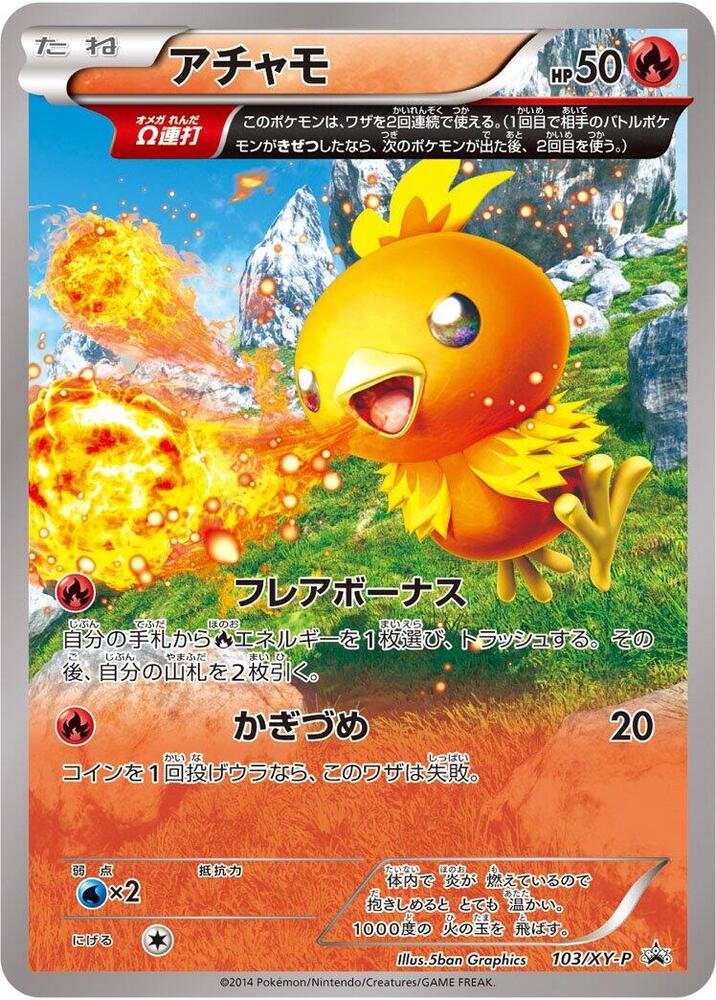 Torchic - 103/XY-P - XY-P: XY Promos - Pokemon Japan - TCGplayer.com