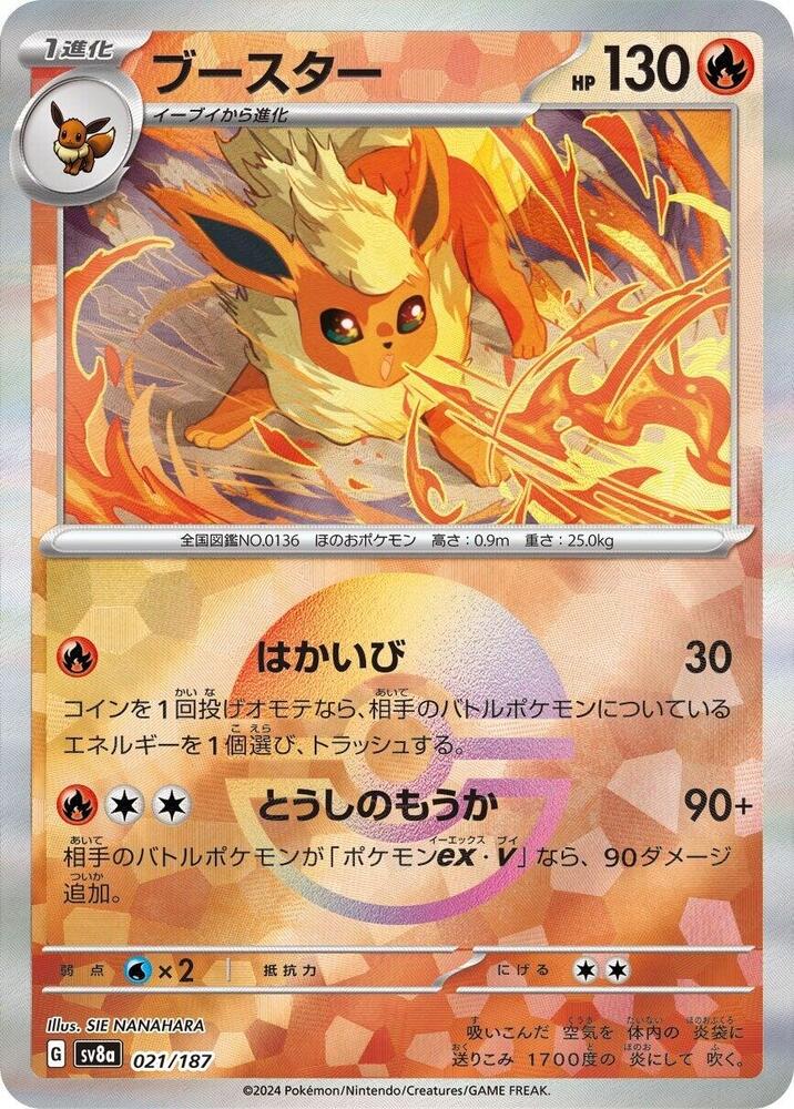 Flareon (Mirror Foil) - SV8a: Terastal Fest ex - Pokemon Japan