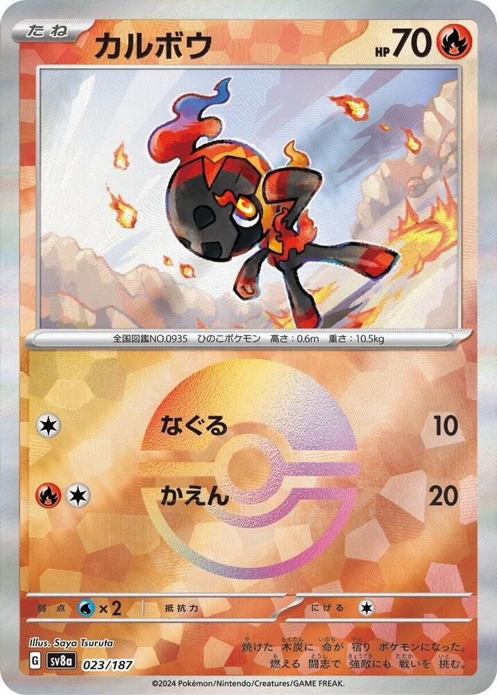 Charcadet (Mirror Foil) - SV8a: Terastal Fest ex - Pokemon Japan