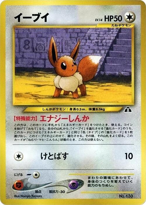 Eevee - Neo Premium File 2 - Pokemon Japan - TCGplayer.com