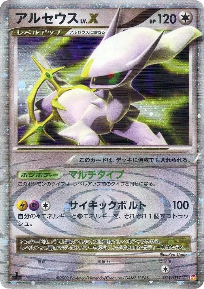 Arceus LV.X - Arceus LV.X Deck: Lightning & Psychic - Pokemon