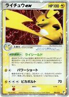 Raichu ex - Lightning Quick Construction Pack - Pokemon Japan