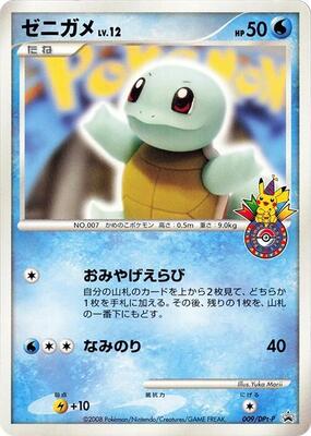 DPt-P Promotional cards | Pokemon Japan | TCGplayer