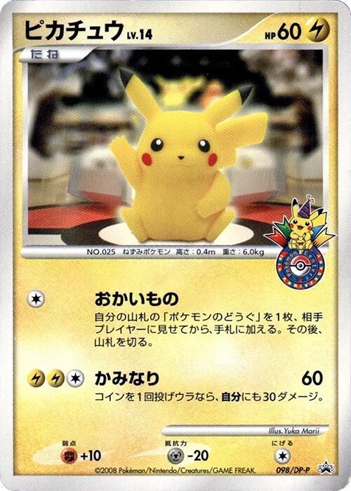 Pikachu - 098/DP-P - DP-P Promotional cards - Pokemon Japan