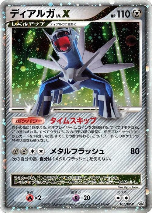 Dialga LV.X - 107/DP-P - DP-P Promotional cards - Pokemon Japan