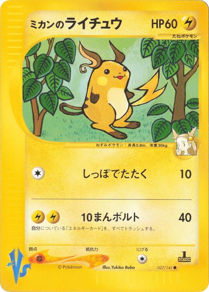 Jasmine's Raichu - Pokemon VS - Pokemon Japan - TCGplayer.com