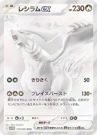 Reshiram ex - 174/086 - SV11W: White Flare - Pokemon Japan